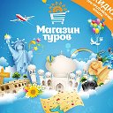☀️Магазин Туров|Коломна