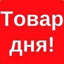Товар дня