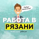 Работа Рязань вакансии