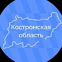 Костромская область