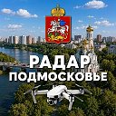 Подмосковье Радар