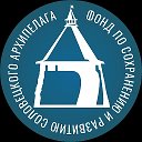 Фонд Соловецкого архипелага