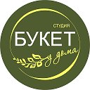 Букет у дома ( Букет house)