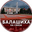 Балашиха | Балашиха на связи | Кудринская площадь| Новости Балашихи | Москва | Реутов | Железнодорожный | Новокосино | Балашиха радар