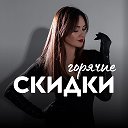 Скидки 🔔 Промокоды Акции Ижевск Россия