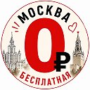 Бесплатная Москва | Афиша