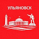 Ульяновск сейчас