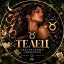 Телец | гороскоп любви