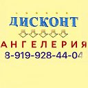 Дисконт-Ангелерия