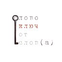 Вся мудрость в слове. Александеръ