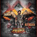 82 полк ZaМир