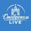 Ставрополь Live