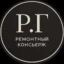 Ремонт.Гид