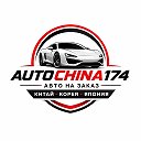 autochina🇨🇳174