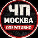 ЧП Москва | Оперативно