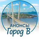 Анонсы Город В