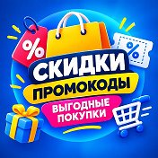 Выгодно каждый день