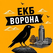 Афиша Екатеринбург