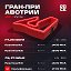 Формула-1