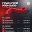 Формула-1