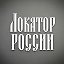 Локатор России · Приграничье и тыл