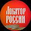 Локатор России · Приграничье и тыл