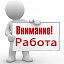 ВАКАНСИИ 86 RUS