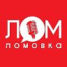 Lomovka