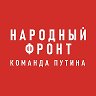 Народный фронт