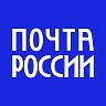 Почта России