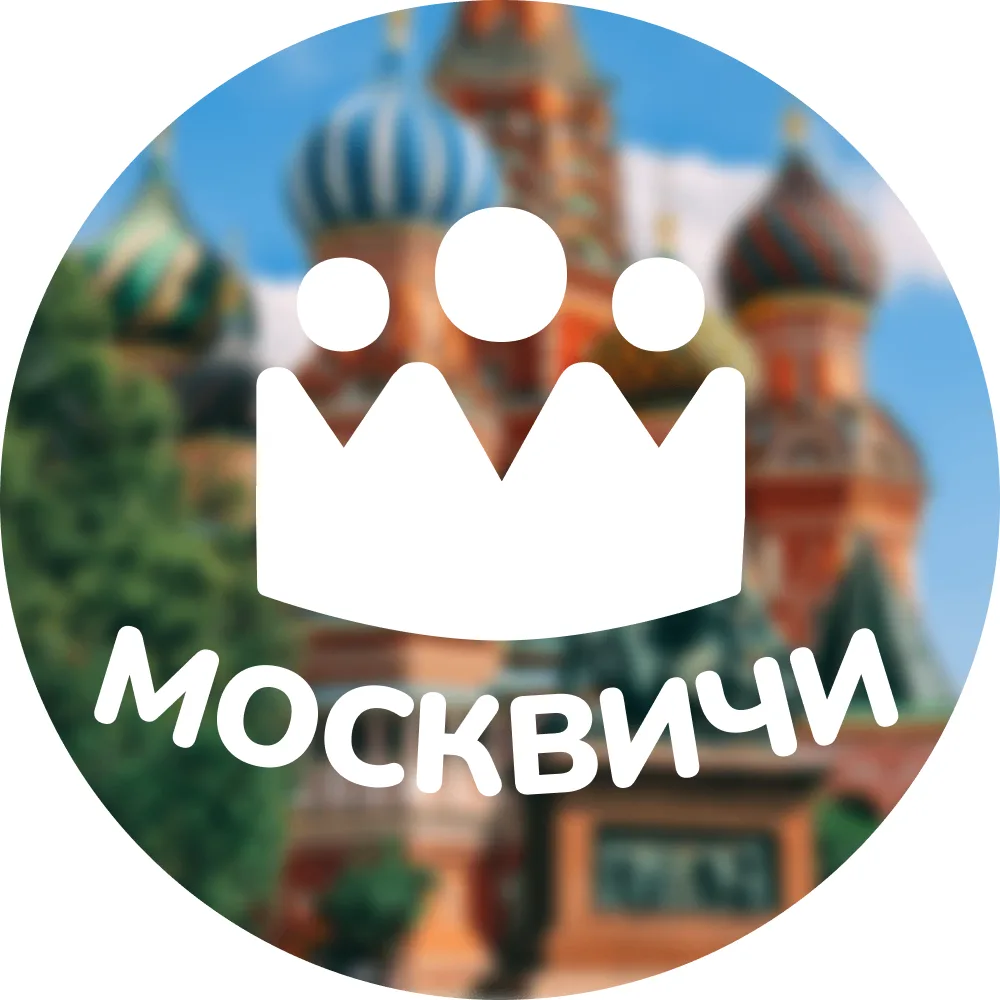 Москвичи — канал в мессенджере MAX
