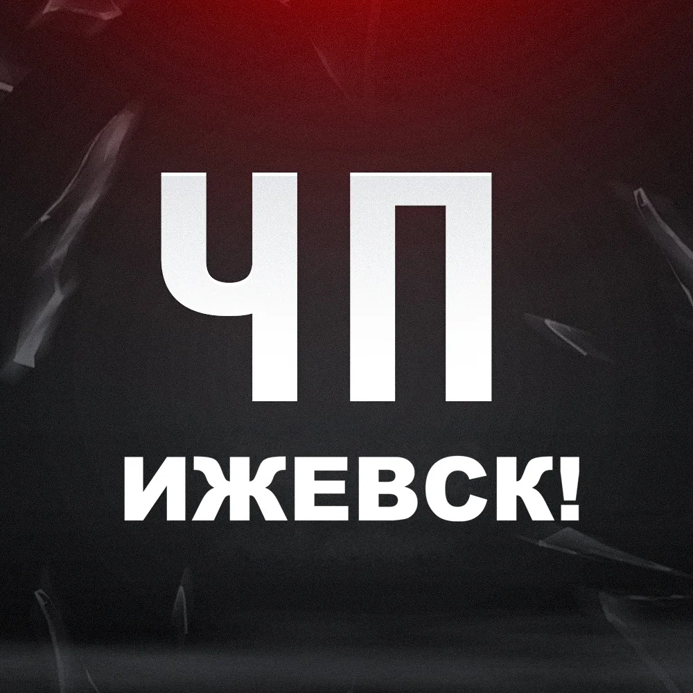 ЧП Ижевск — канал в мессенджере MAX