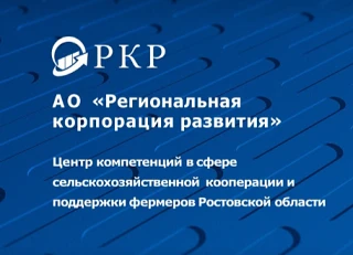 ЦК-СХ-Ростовская область