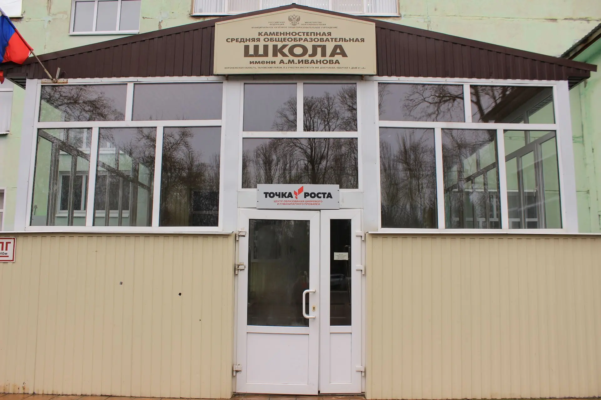 МКОУ Каменностепная СОШ им.А.М. Иванова — канал в мессенджере MAX