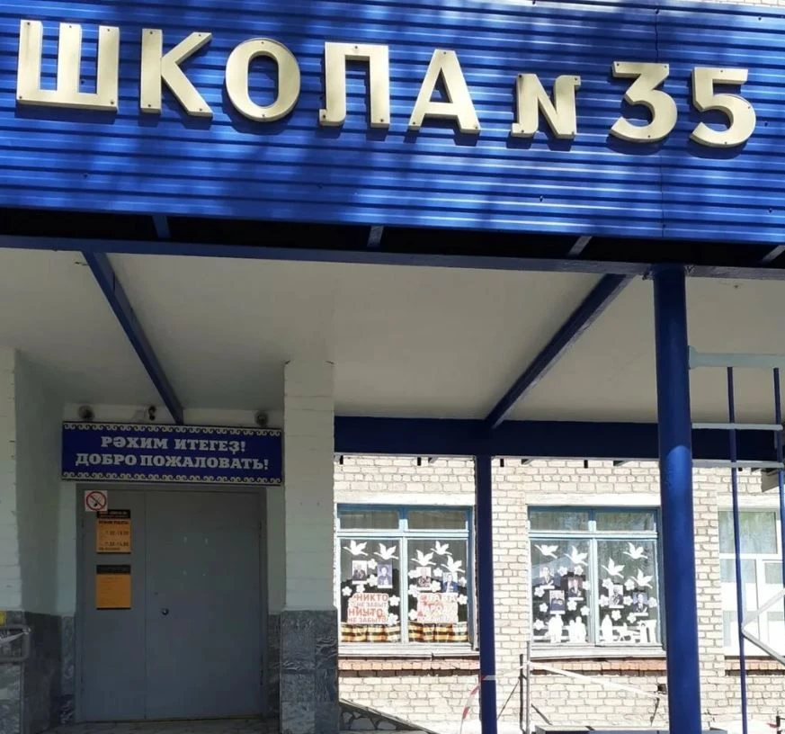 МАОУ «СОШ № 35 им. К.С. Заслонова» г. Стерлитамак — канал в мессенджере MAX