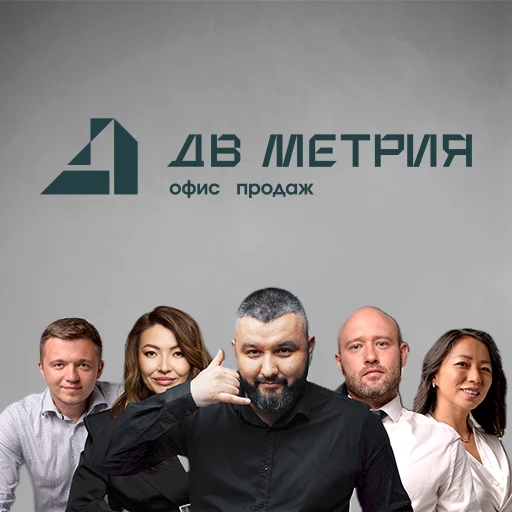 ДВ МЕТРИЯ | Все о рынке недвижимости — канал в мессенджере MAX
