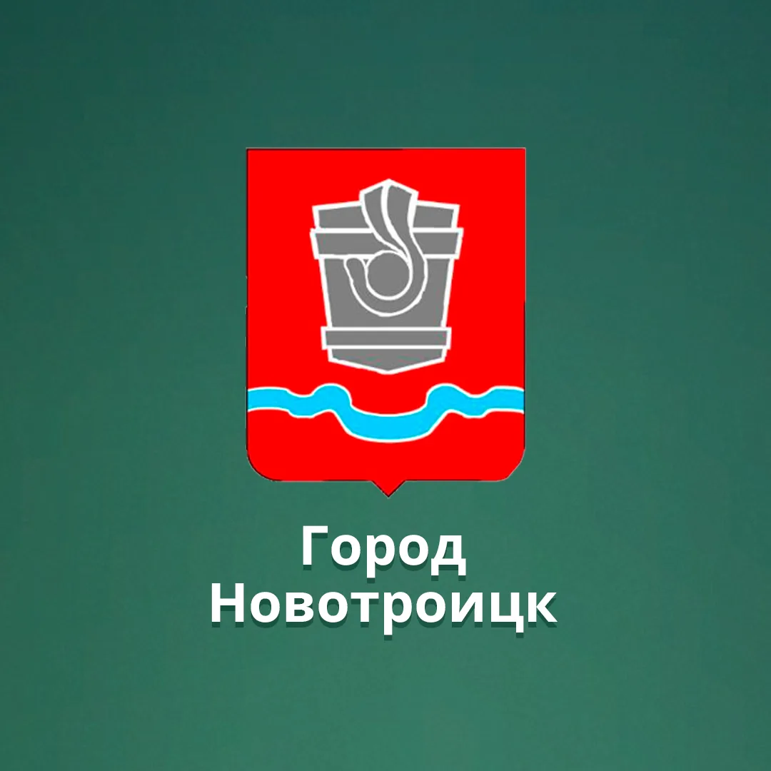 КАНАЛ Управление образования г.Новотроицк — канал в мессенджере MAX