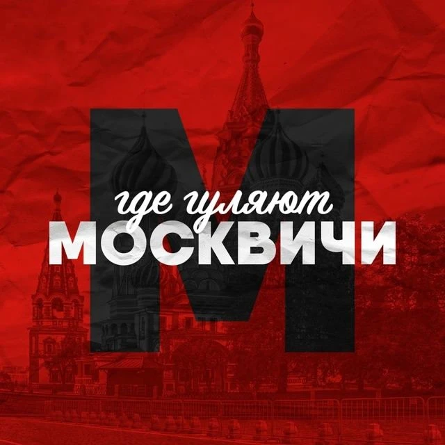 Москвичи | Москва и Новости Новости Москвы | Вести Moscow | Марьино Выхино Жулебино Южное Бутово Митино Отрадное Коммунарка Люблино Ясенево Гольяново Бибирево Чертаново Бирюлево Восточное О