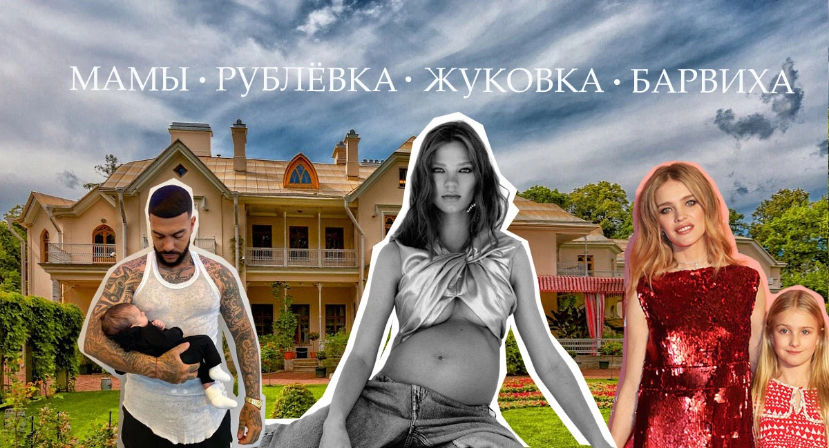 Мамы. Рублевка, Жуковка, Барвиха — канал в мессенджере MAX