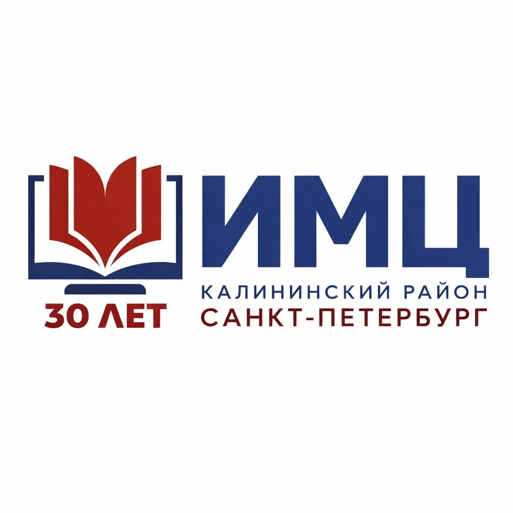 ГБУ ИМЦ Калининского района Санкт-Петербурга — канал в мессенджере MAX