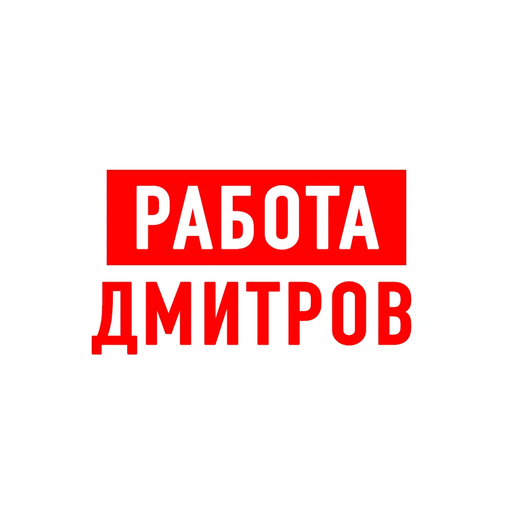 Работа в Дмитрове — канал в мессенджере MAX