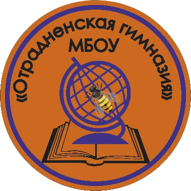 МБОУ "Отрадненская гимназия"