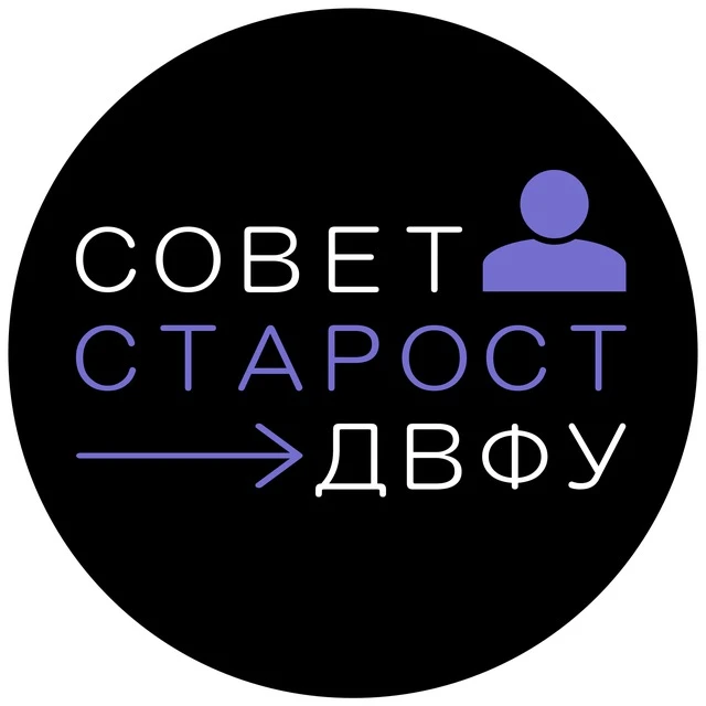 Совет старост ДВФУ