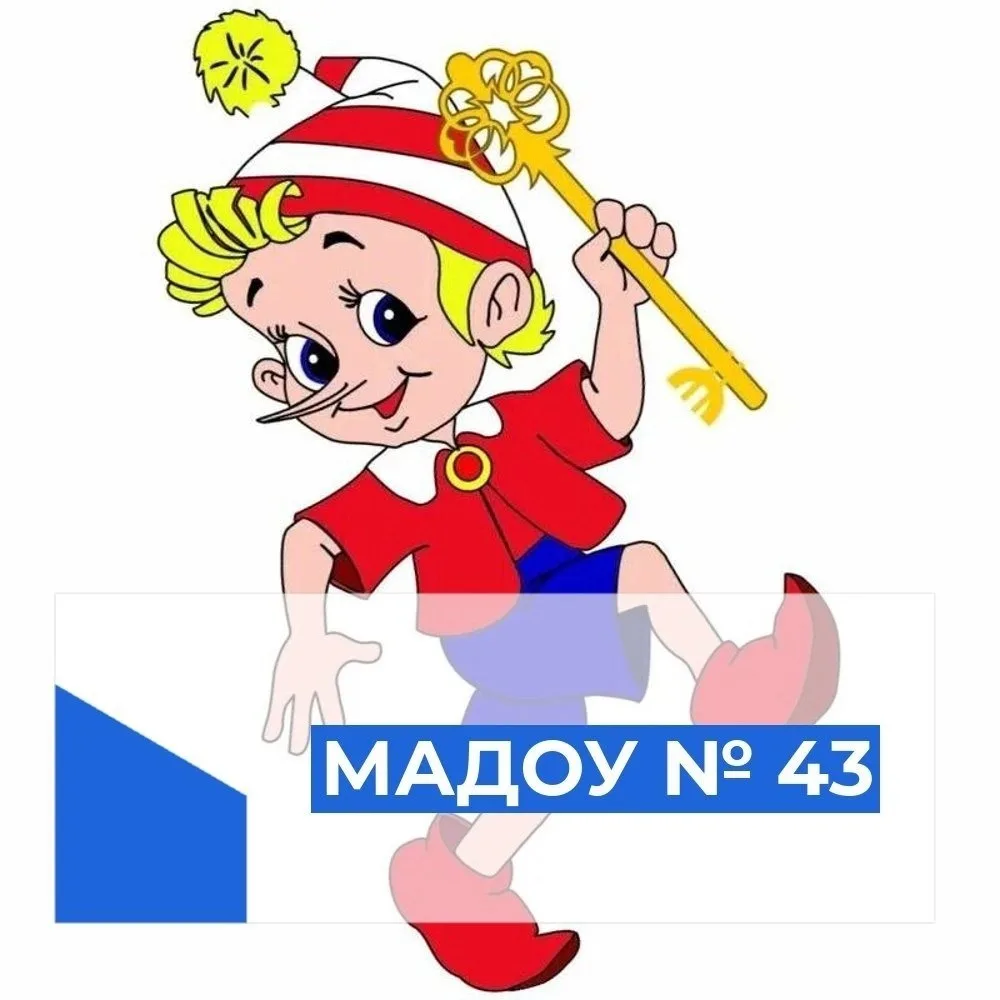 МАДОУ № 43 "Детский сад комбинированного вида" — канал в мессенджере MAX
