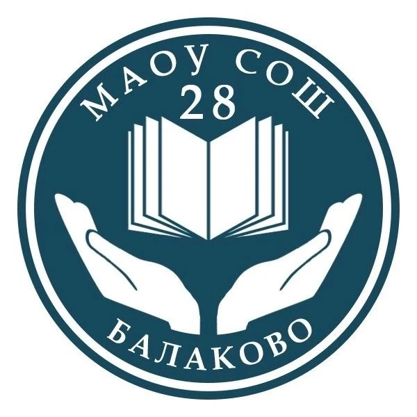 МАОУ СОШ №28 г. Балаково — канал в мессенджере MAX