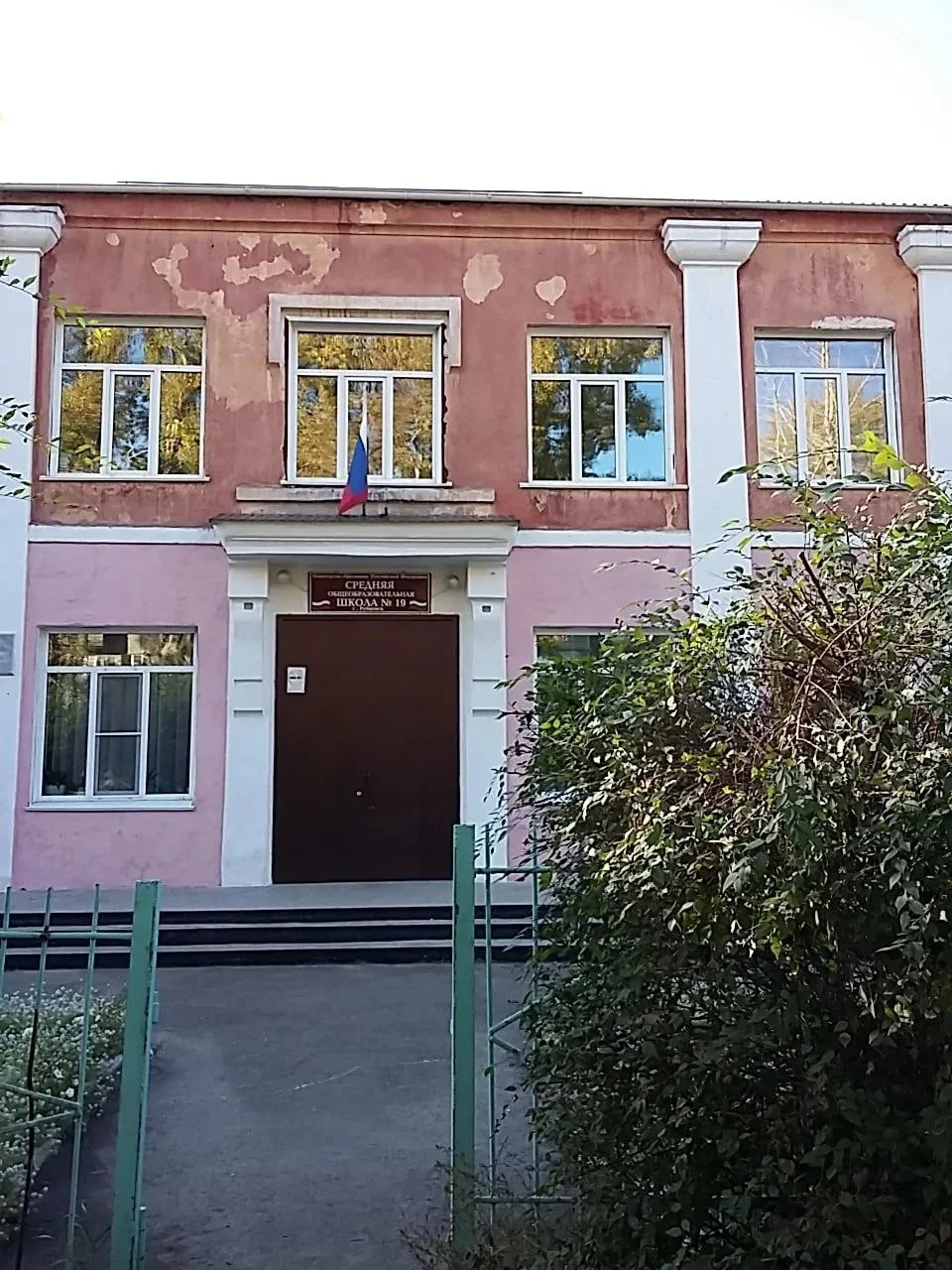 МБОУ "СОШ №19" город Рубцовск