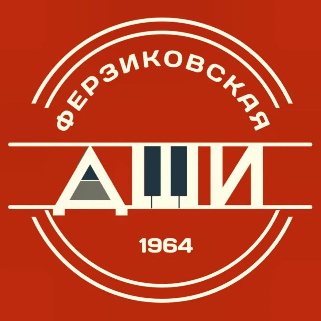 Ферзиковская ДШИ