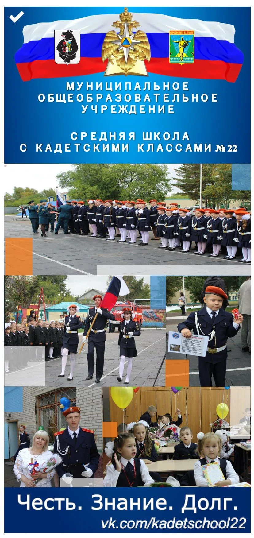 МОУ СШ №22 с Кадетскими классами — канал в мессенджере MAX