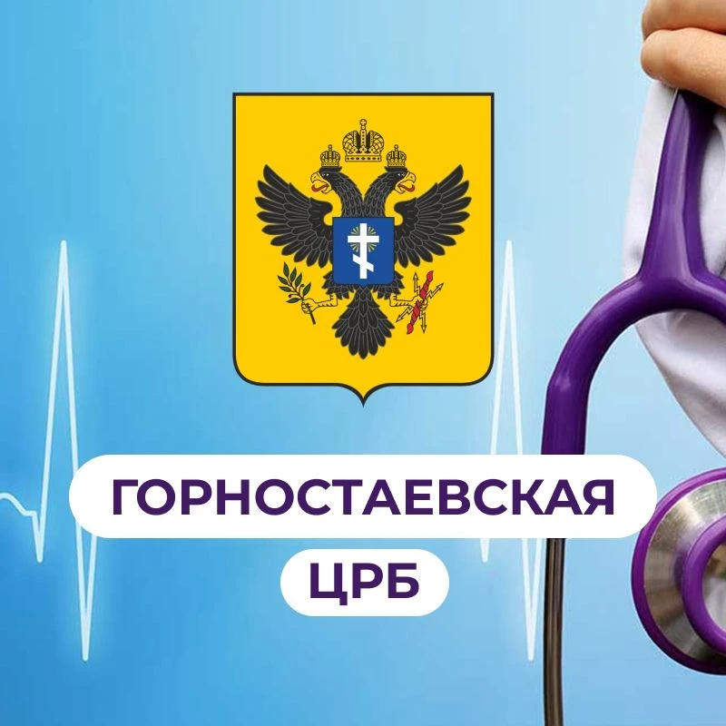 ГБУЗ ХО "Горностаевская ЦРБ" — канал в мессенджере MAX