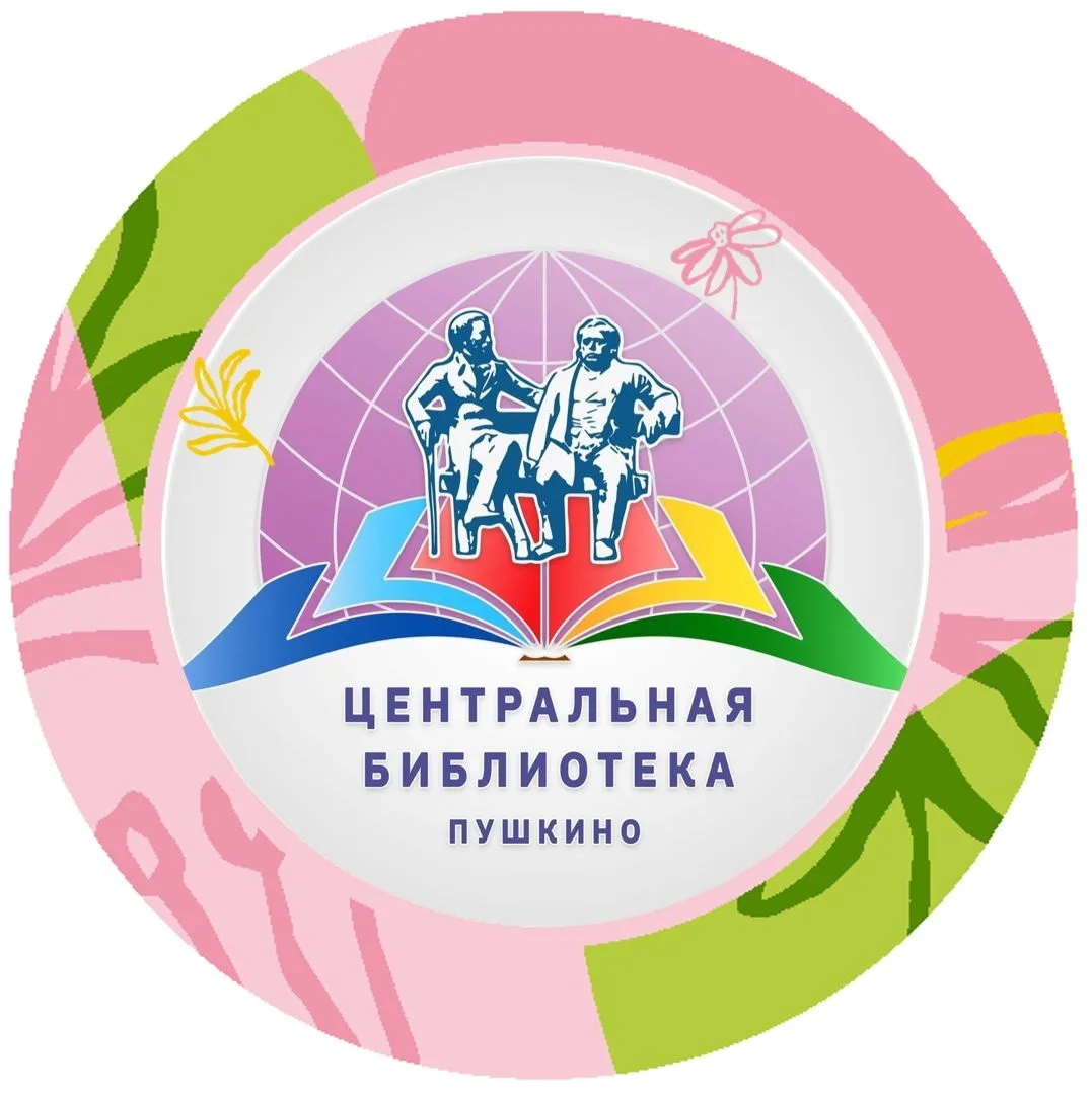 МБУ "Центральная библиотека"